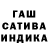 Гашиш гарик Hako Ervandyan