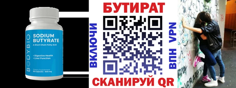 БУТИРАТ бутик  Воткинск 